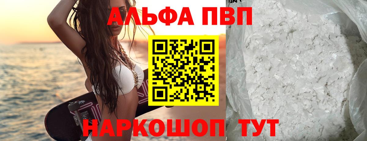 Alpha PVP Crystall Бирск