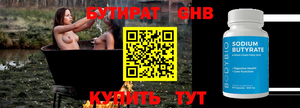 Бирск  Бутират  Вход с VPN  Бутират оксибутират 