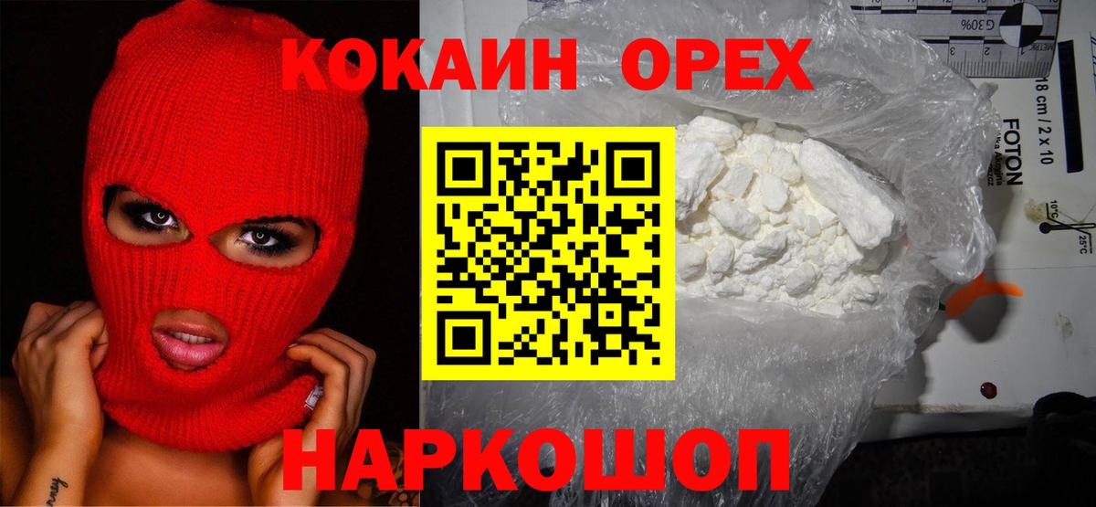 Бирск  Кокаин FishScale  КОКАИН  Вход с VPN  Кокаин 99% 