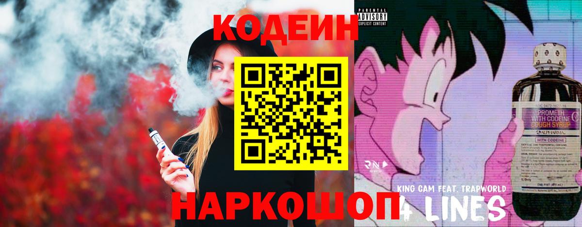 Codein Purple Drank  Кодеиновый сироп Lean напиток Lean (лин)  Бирск  Вход с VPN 
