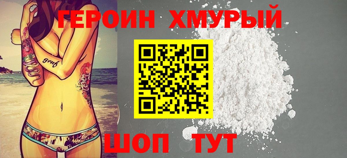 ГЕРОИН хмурый  Вход с VPN  Бирск 