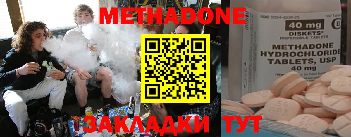 Метадон methadone  МЕТАДОН мёд  Бирск  Вход с VPN 
