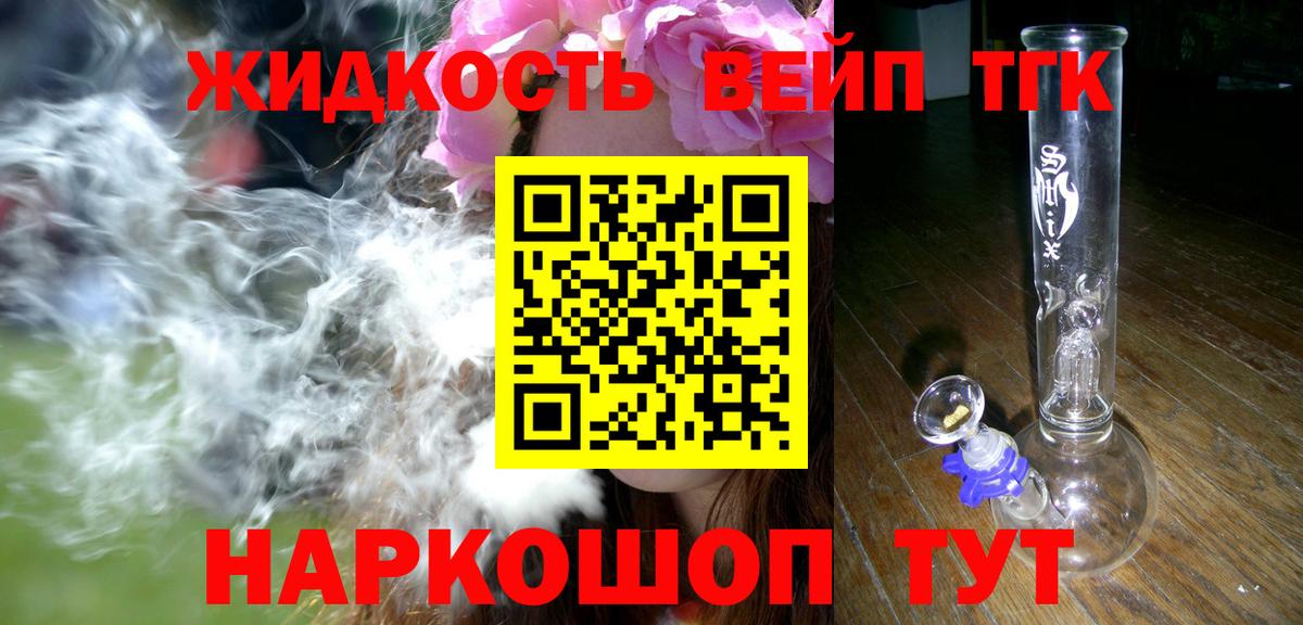 ТГК THC oil Бирск
